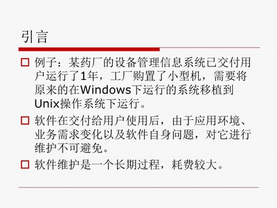信息系統(tǒng)運行維護服務在軟件工程維護中的作用與實施